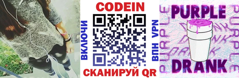 купить наркоту Россошь Кодеин Purple Drank